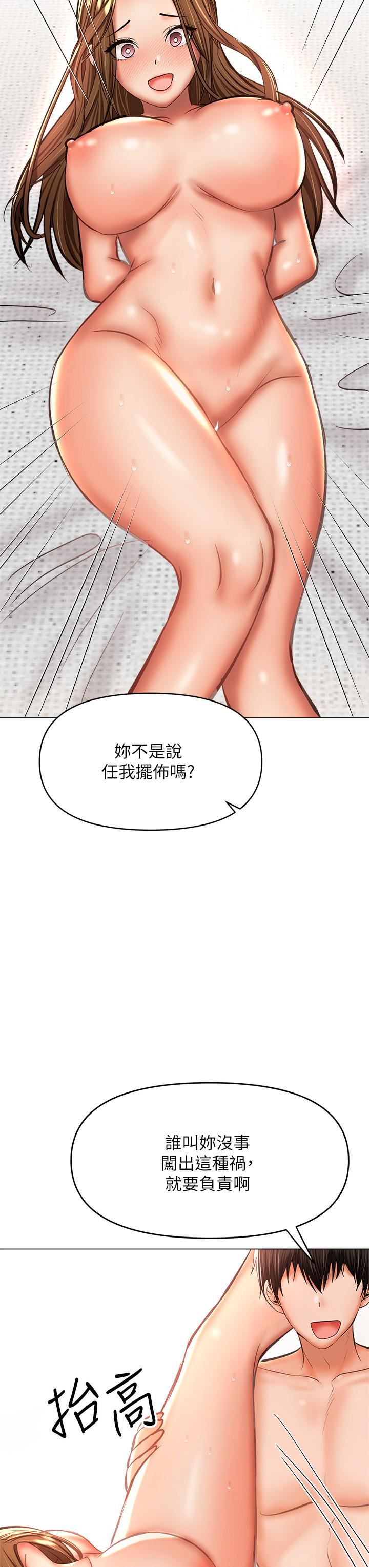 干爹，请多指教第35话-现任女友的胜利宣言