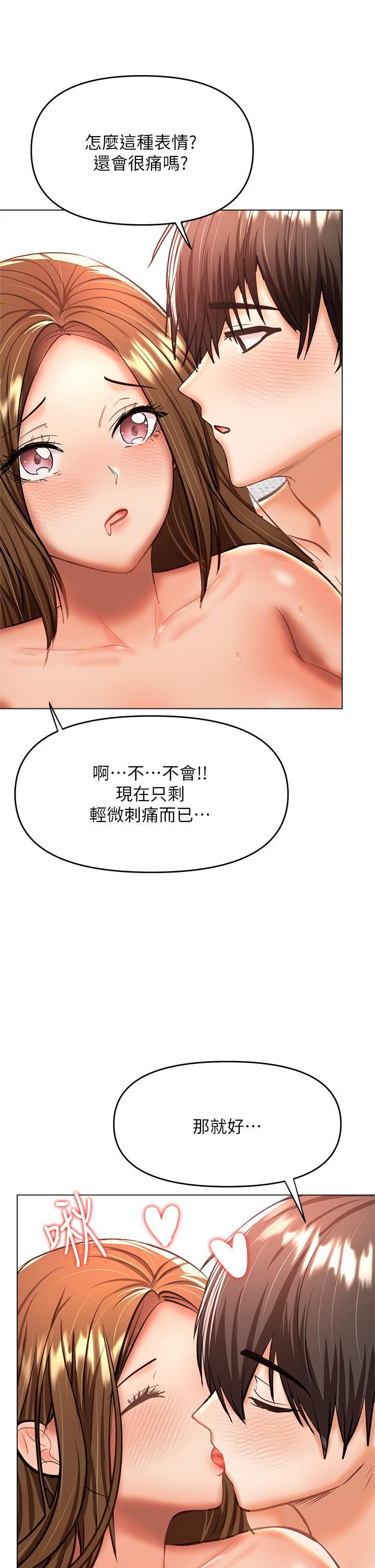 干爹，请多指教第35话-现任女友的胜利宣言