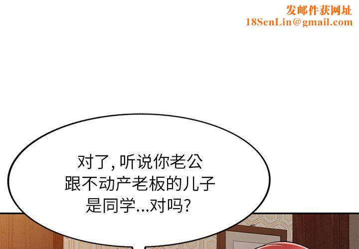 我的美女媳婦第11話