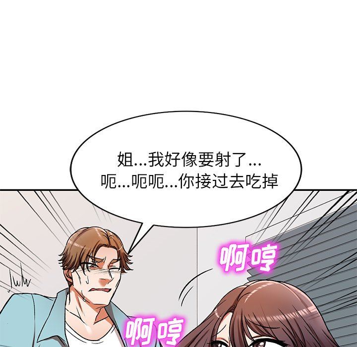 我的美女媳妇第11话