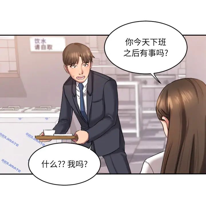 《慾望食物链》第1话