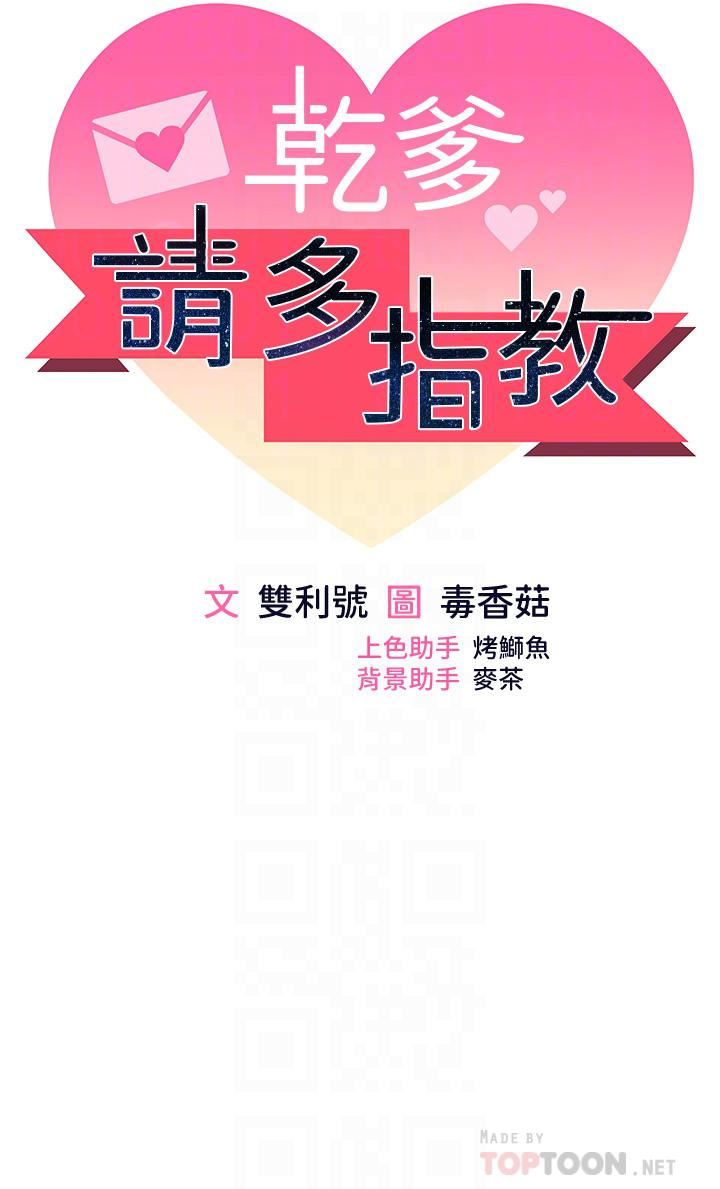 干爹，请多指教第39话-美味小穴排排站
