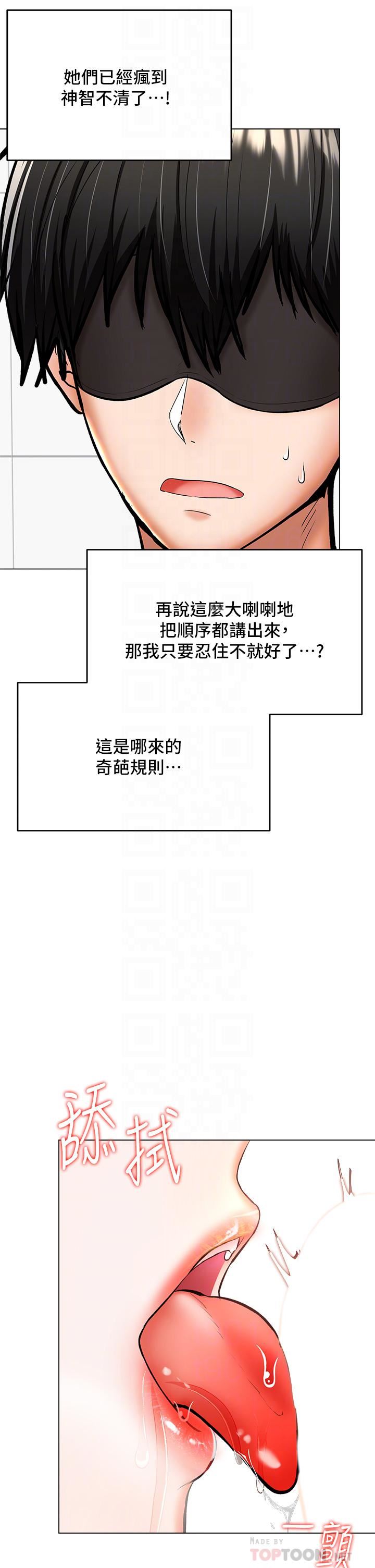 乾爹，請多指教第39話-美味小穴排排站