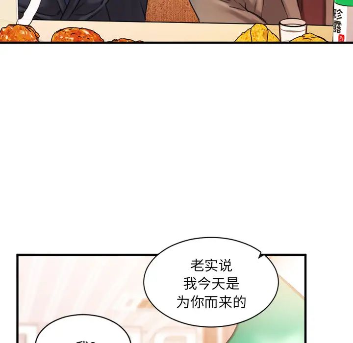 慾望食物链第1话