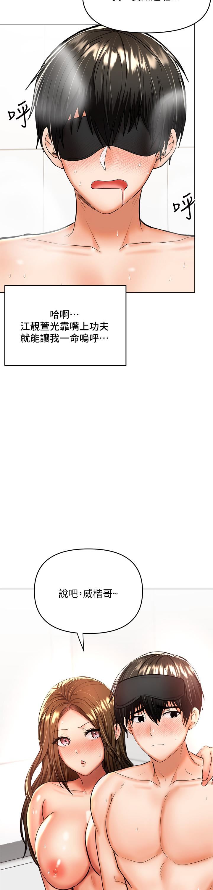 干爹，请多指教第39话-美味小穴排排站
