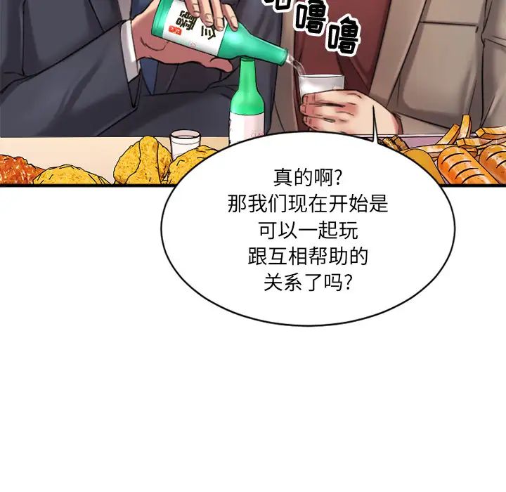 慾望食物鏈第1话