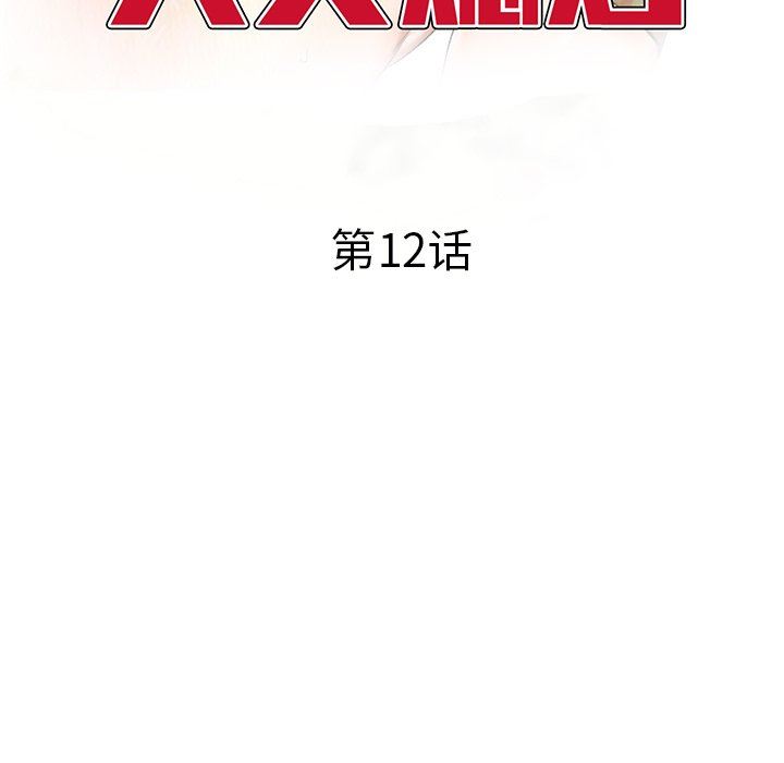 我的美女媳妇第12话