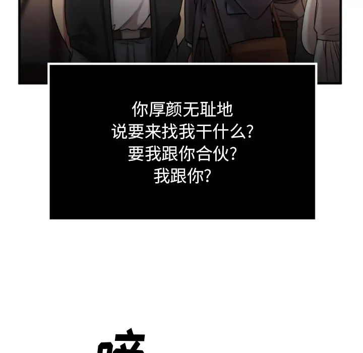 慾望食物鏈第2话