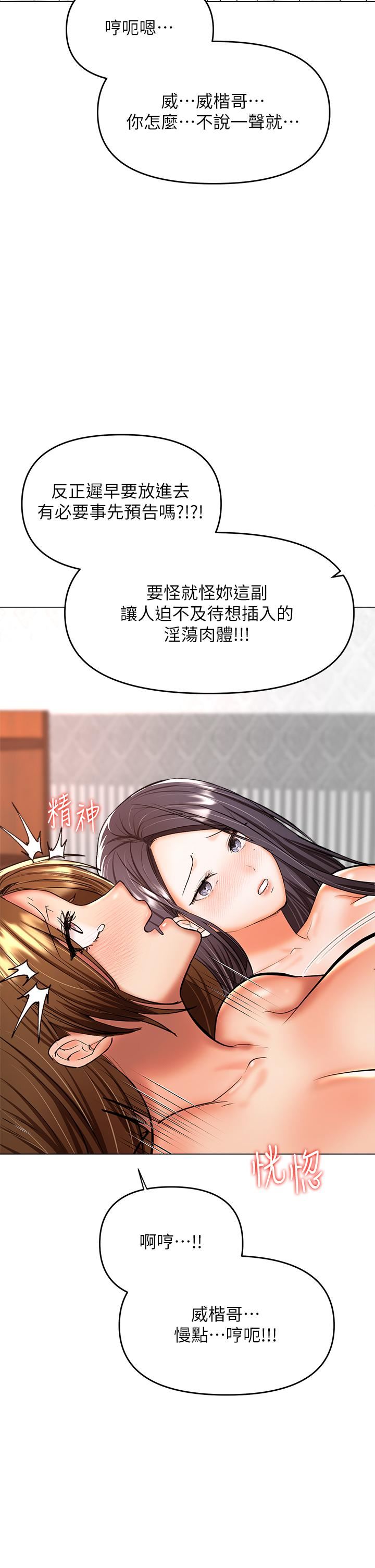 干爹，请多指教第40话-别小看前女友的鲍鱼
