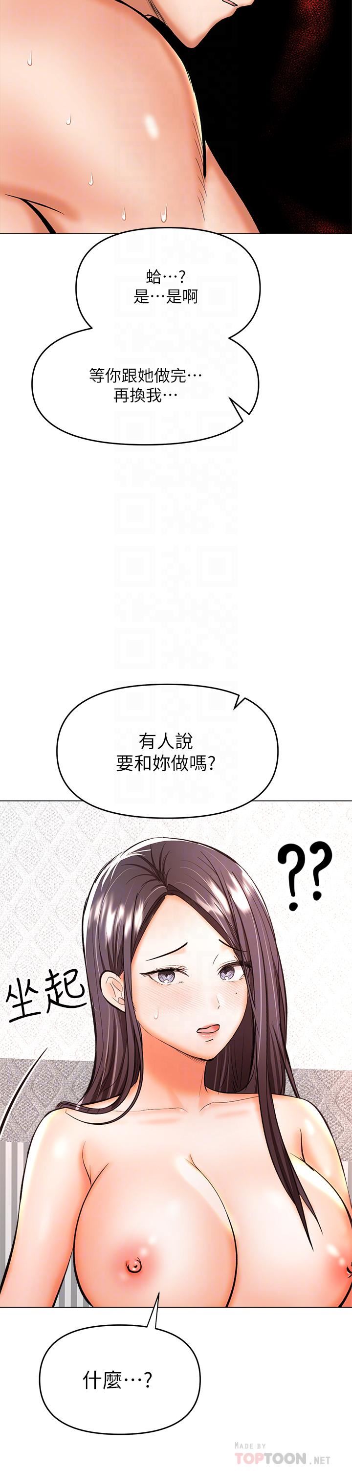 干爹,请多指教第40话-别小看前女友的鲍鱼