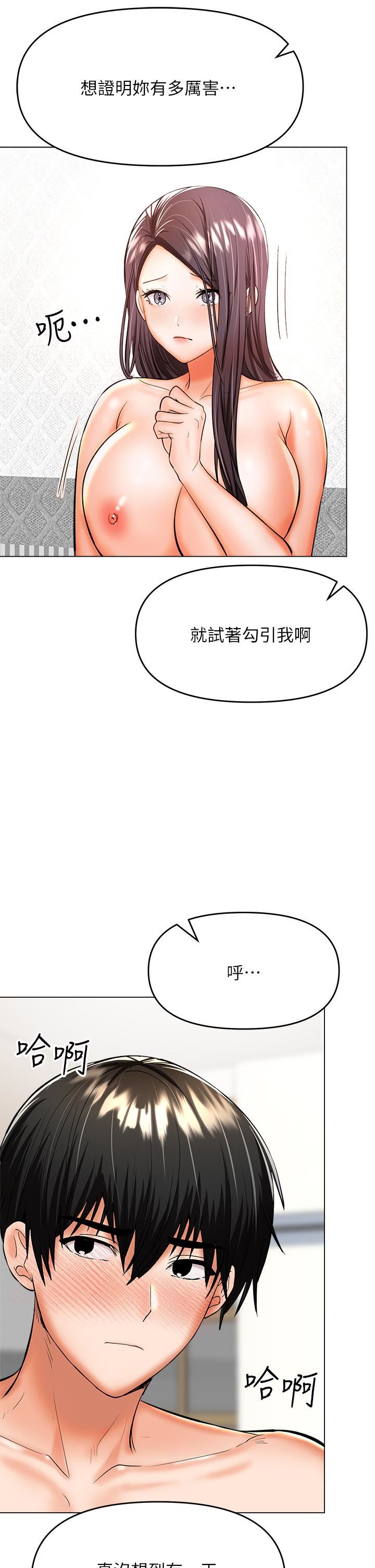 干爹，请多指教第40话-别小看前女友的鲍鱼