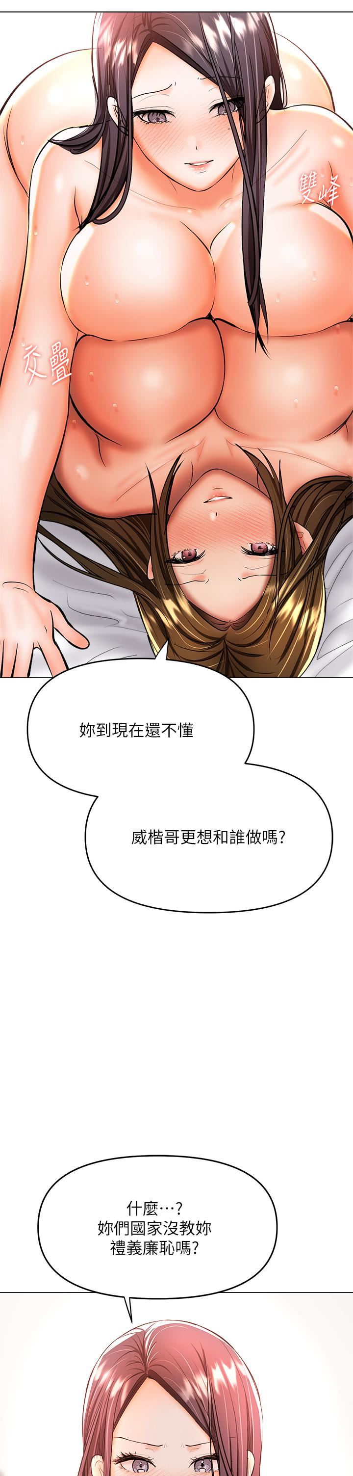 干爹，请多指教第40话-别小看前女友的鲍鱼