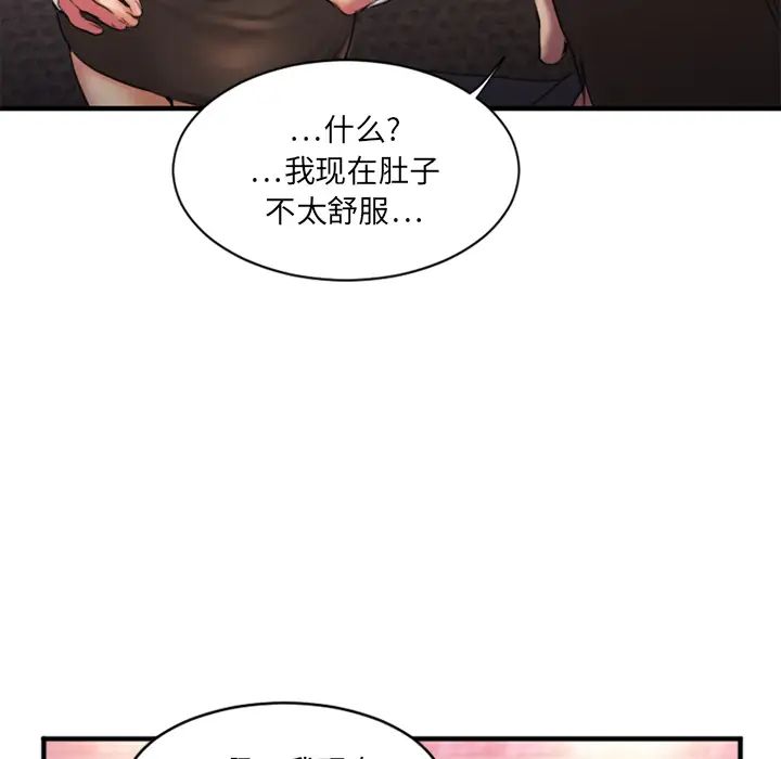 慾望食物链第2话