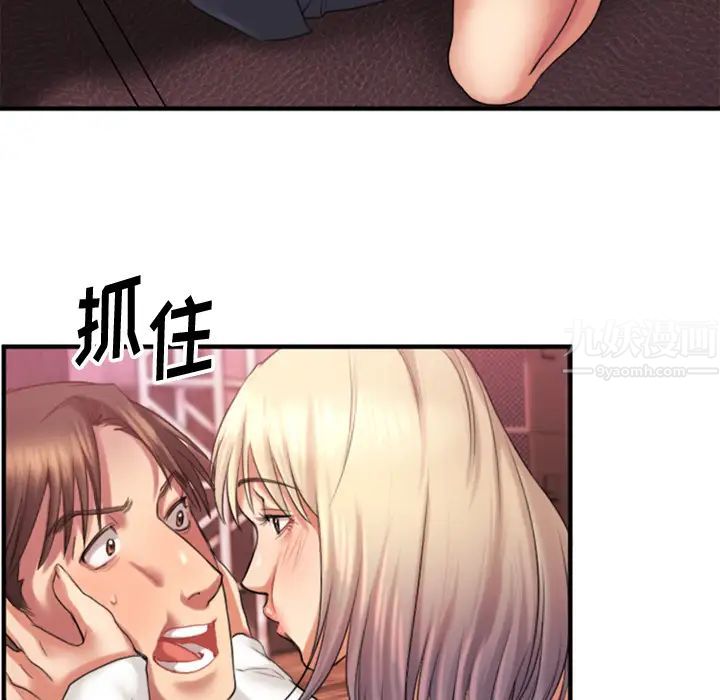 慾望食物链第2话