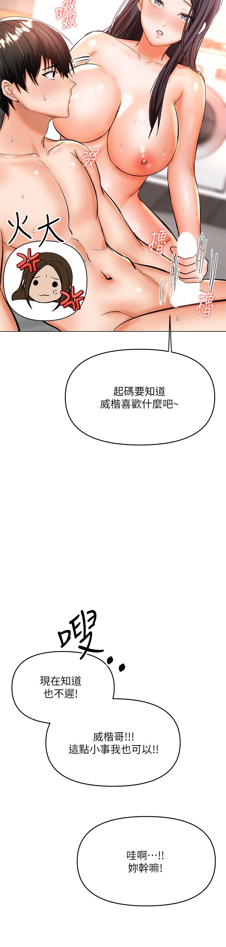 干爹，请多指教第40话-别小看前女友的鲍鱼