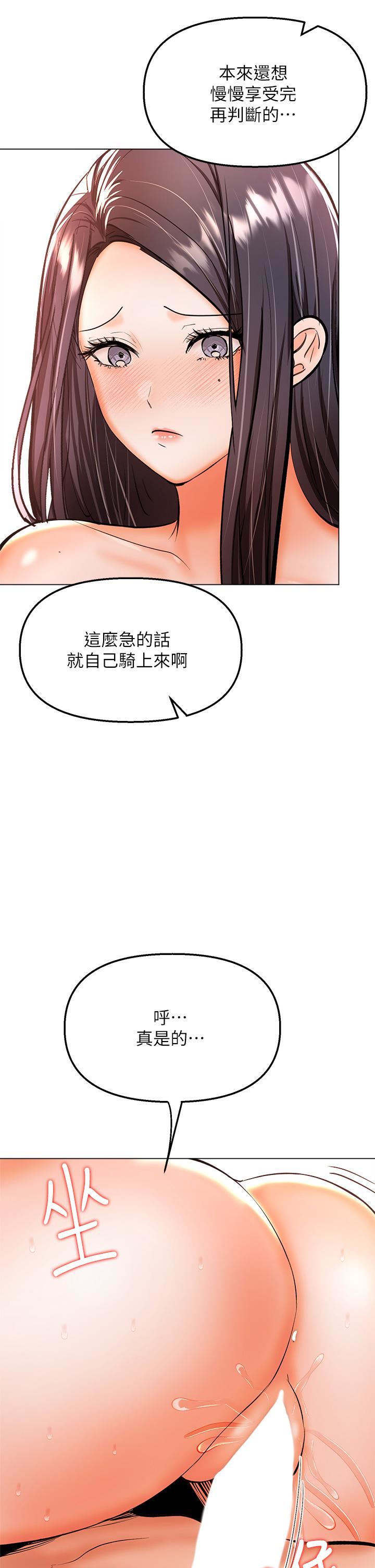 干爹，请多指教第40话-别小看前女友的鲍鱼