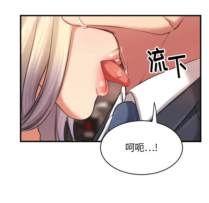 慾望食物链第2话