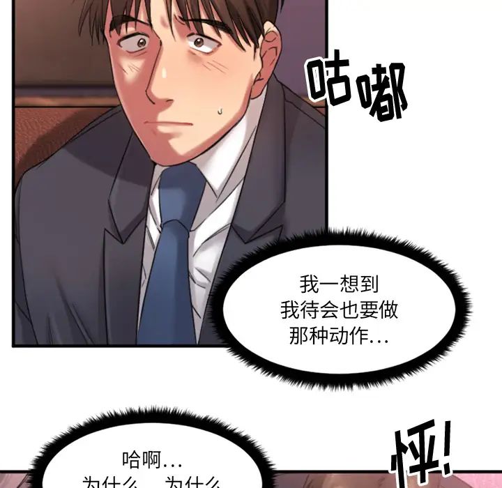 慾望食物链第2话