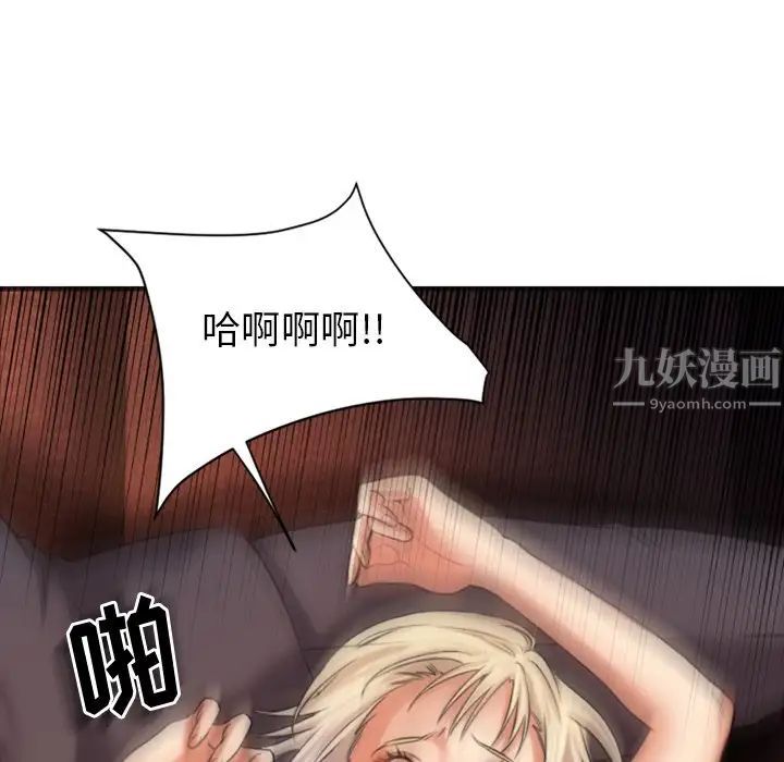 慾望食物链第3话