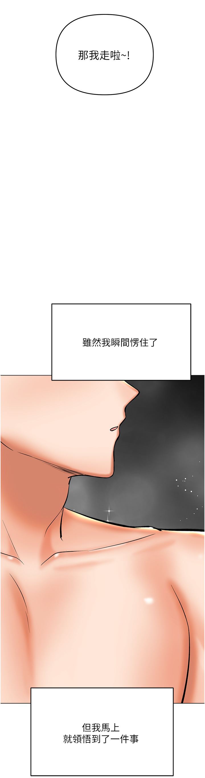 干爹，请多指教第42话-随地发情的莎宾娜