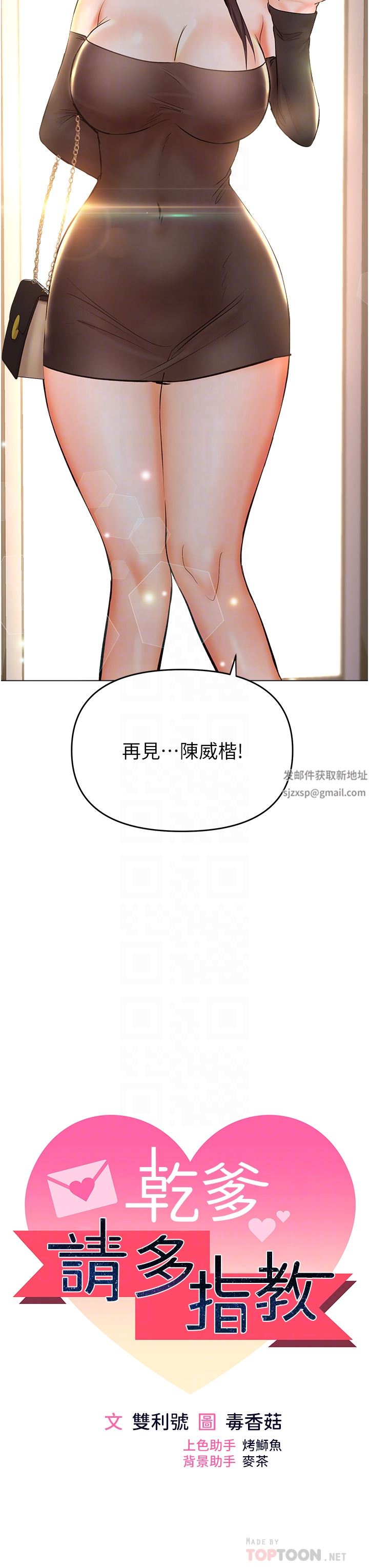 干爹，请多指教第42话-随地发情的莎宾娜