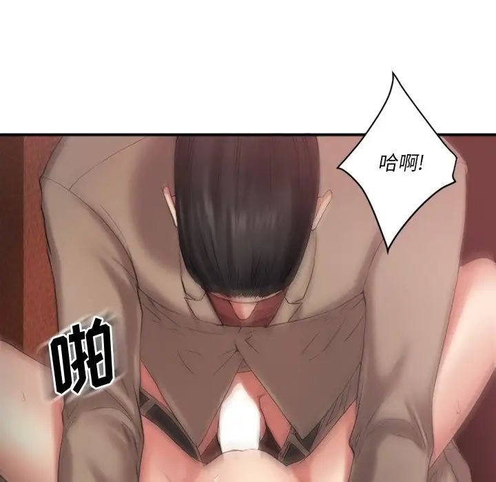 慾望食物链第3话