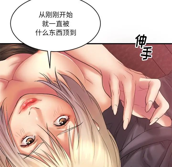 慾望食物链第3话