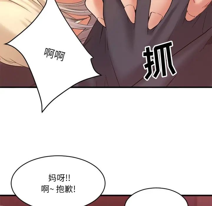 慾望食物链第3话