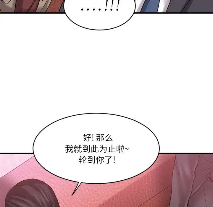 慾望食物链第3话
