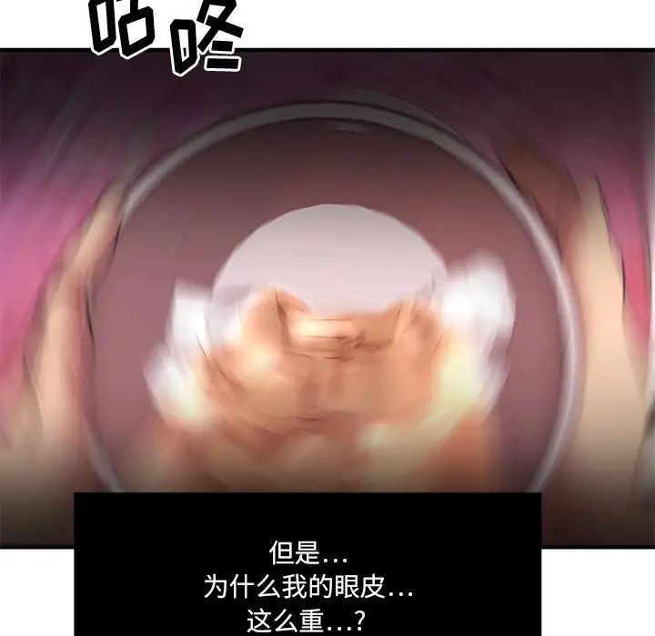 慾望食物鏈第3话