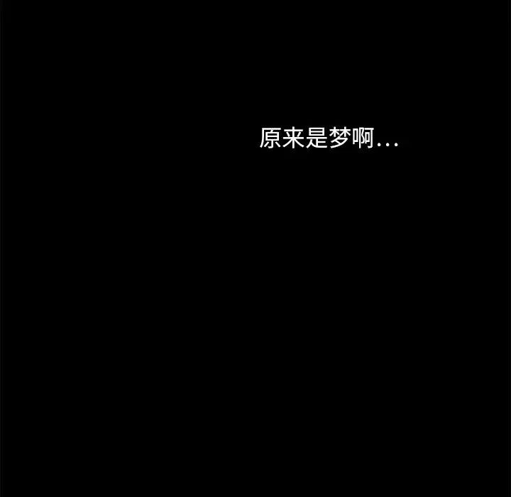 慾望食物链第3话