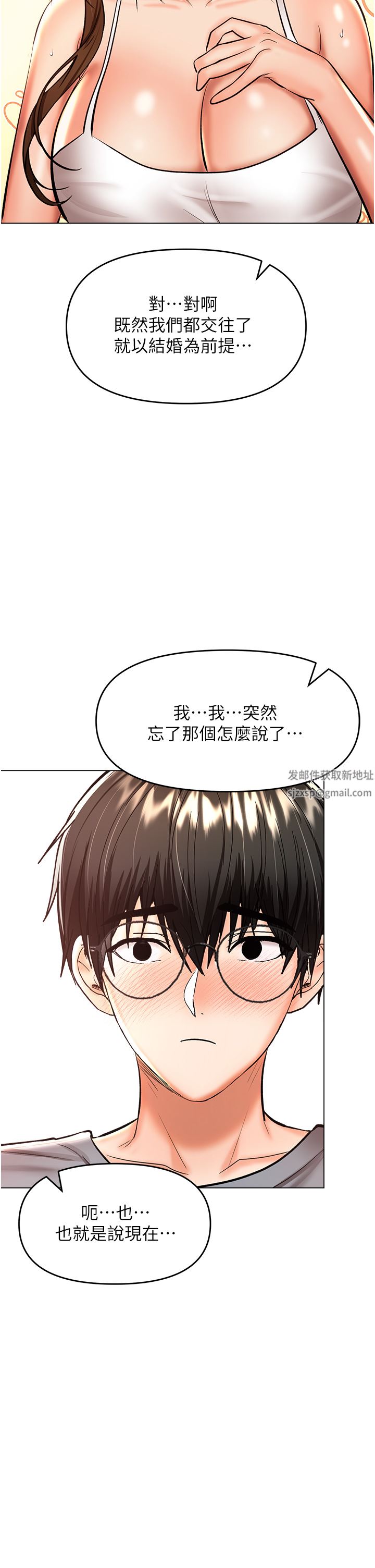 乾爹，請多指教第44話-想被老公操一輩子♡