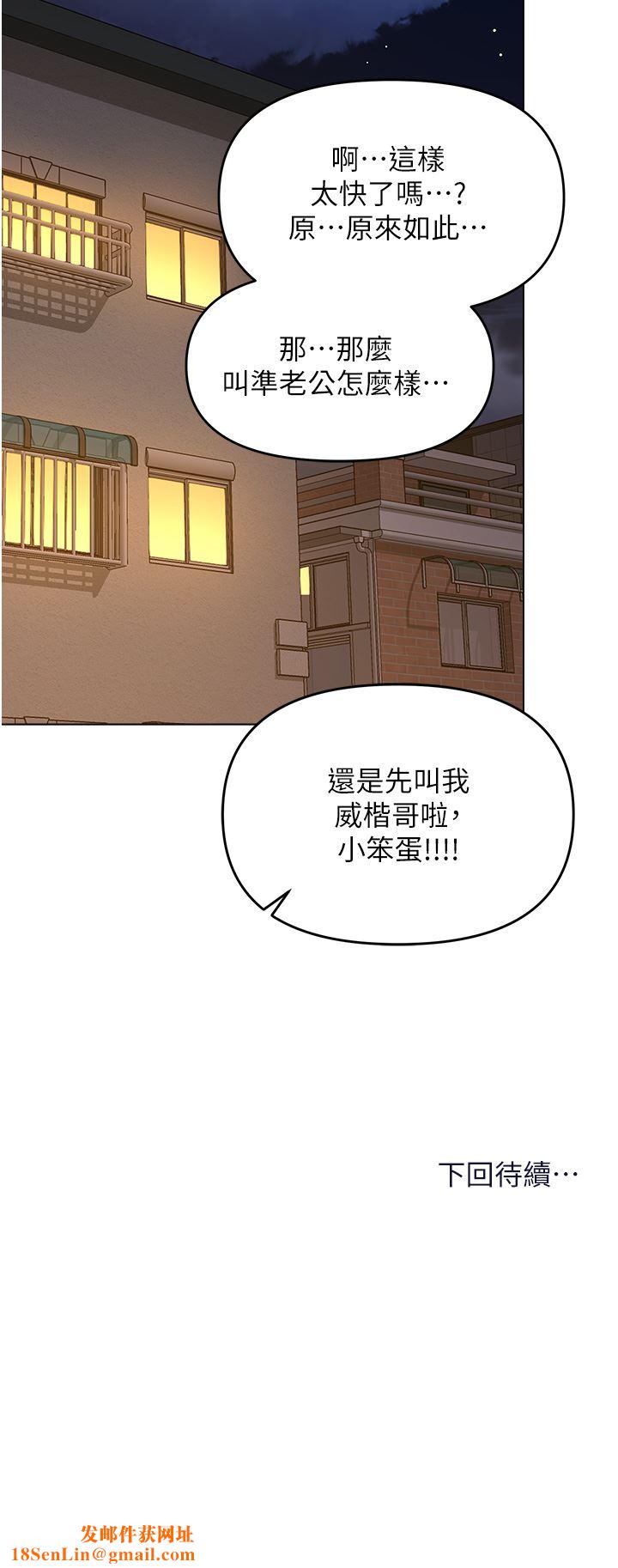 乾爹，請多指教第44話-想被老公操一輩子♡