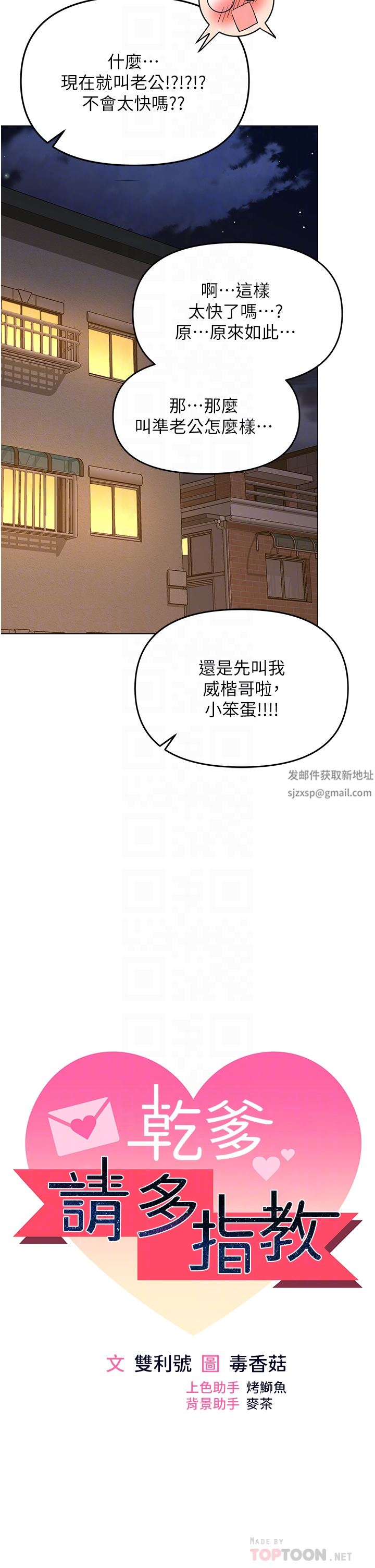 干爹，请多指教第45话-妳今晚别想下床瞭
