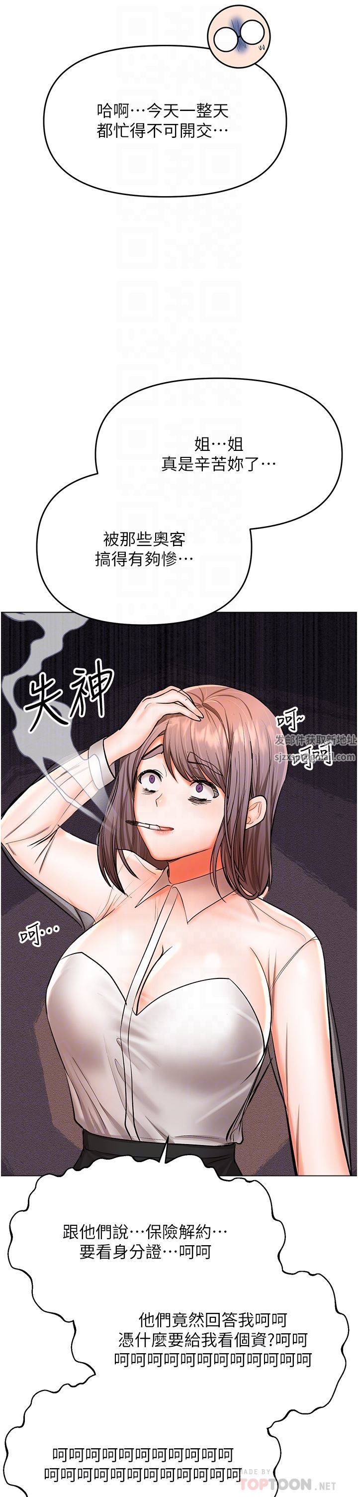 干爹，请多指教第45话-妳今晚别想下床瞭