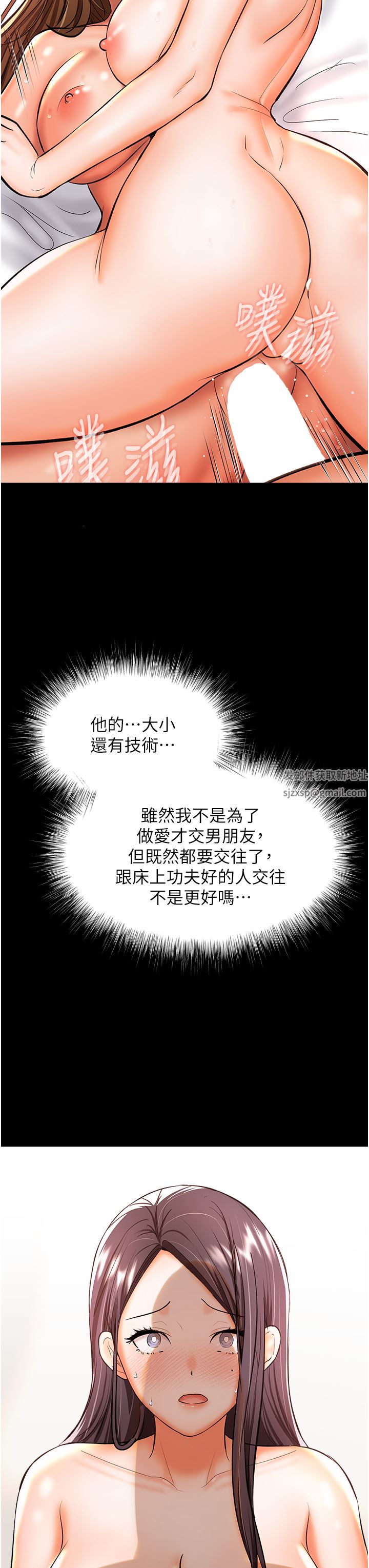 干爹，请多指教第45话-妳今晚别想下床瞭