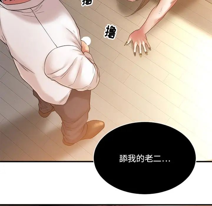 《慾望食物链》第4话