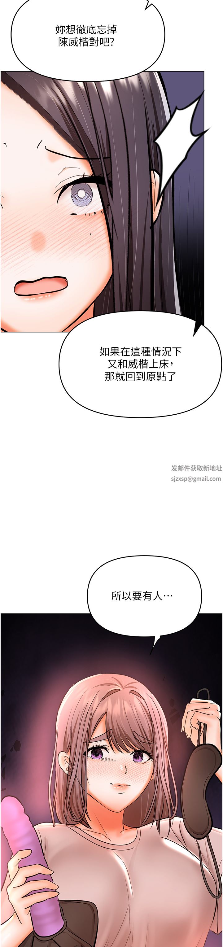干爹，请多指教第45话-妳今晚别想下床瞭