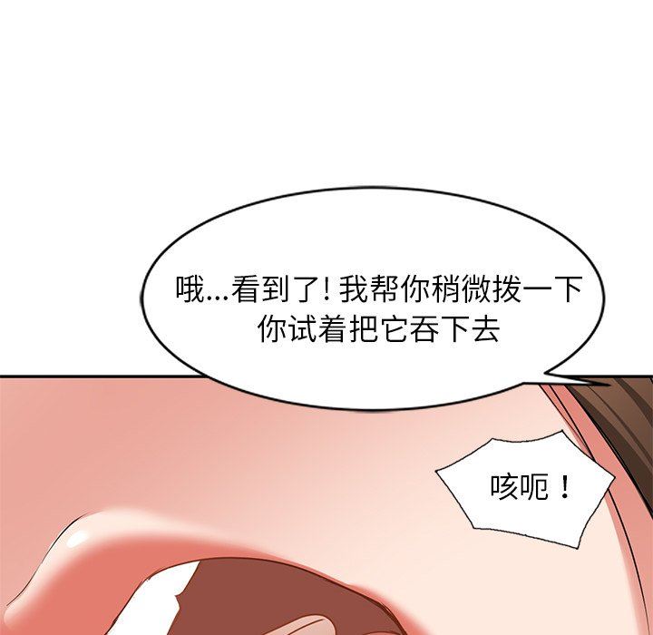 我的美女媳婦第14話