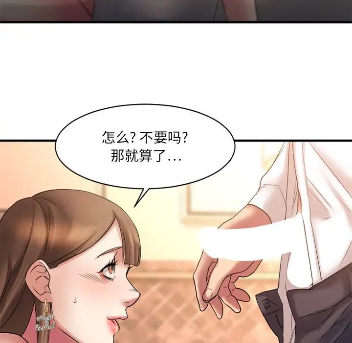 慾望食物链第4话