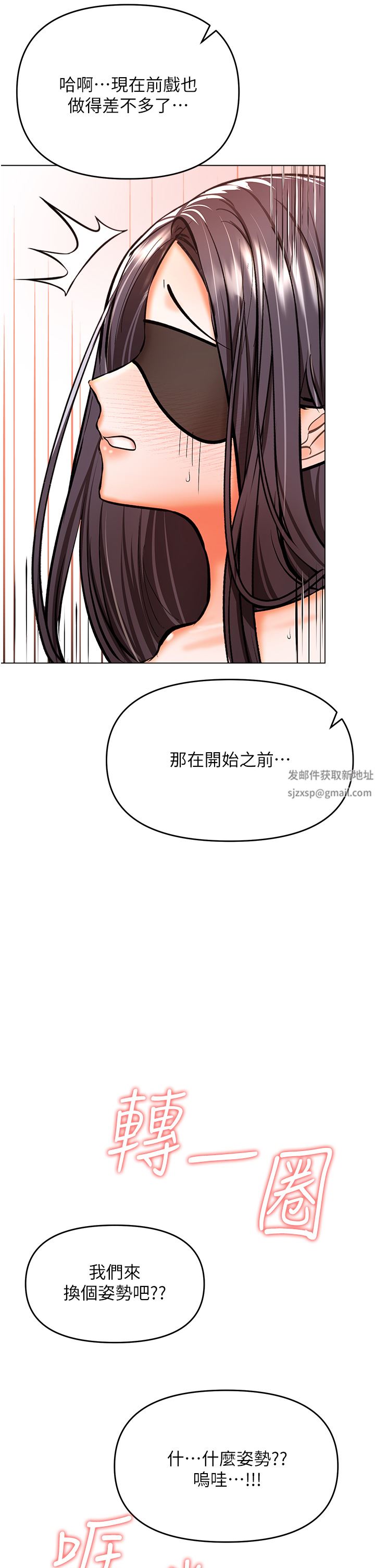 干爹，请多指教第46话-回归野蛮性爱