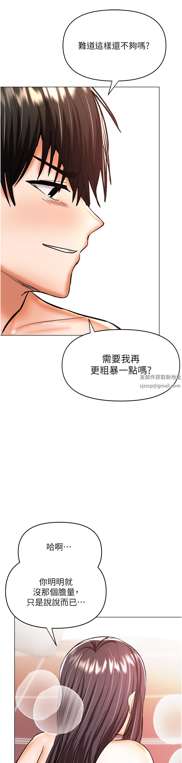 干爹，请多指教第46话-回归野蛮性爱