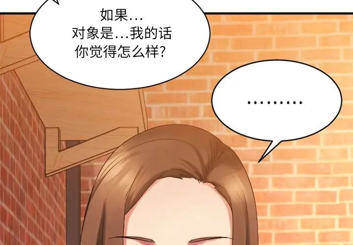 慾望食物链第6话