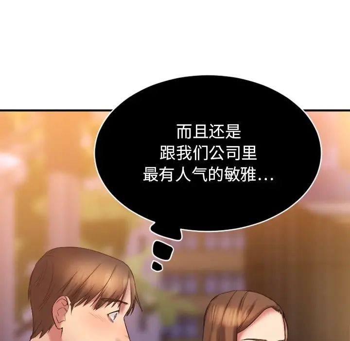 慾望食物链第6话