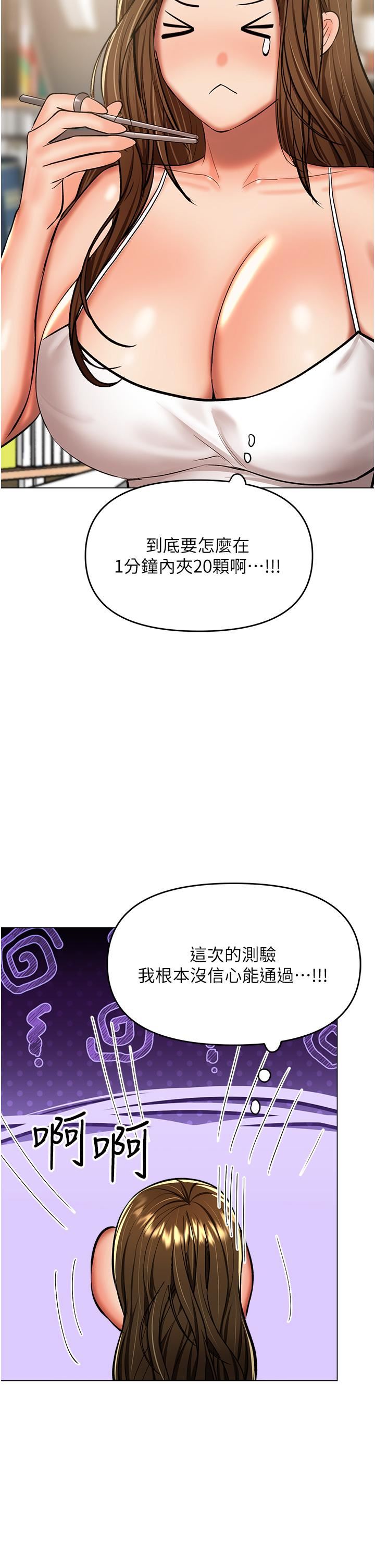 干爹，请多指教第48话-你还要继续「硬」撑吗?