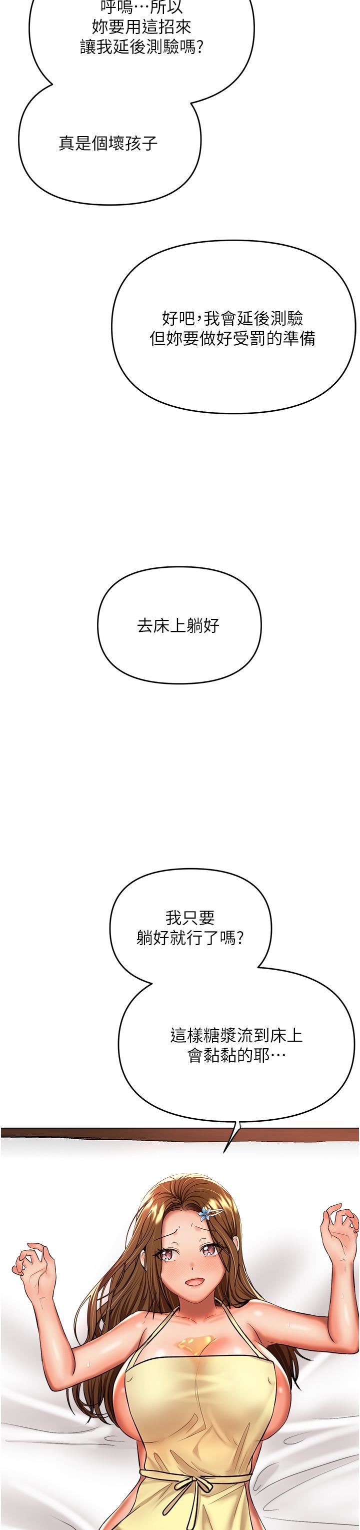 乾爹，請多指教第49話-自己擠牛奶喝吧