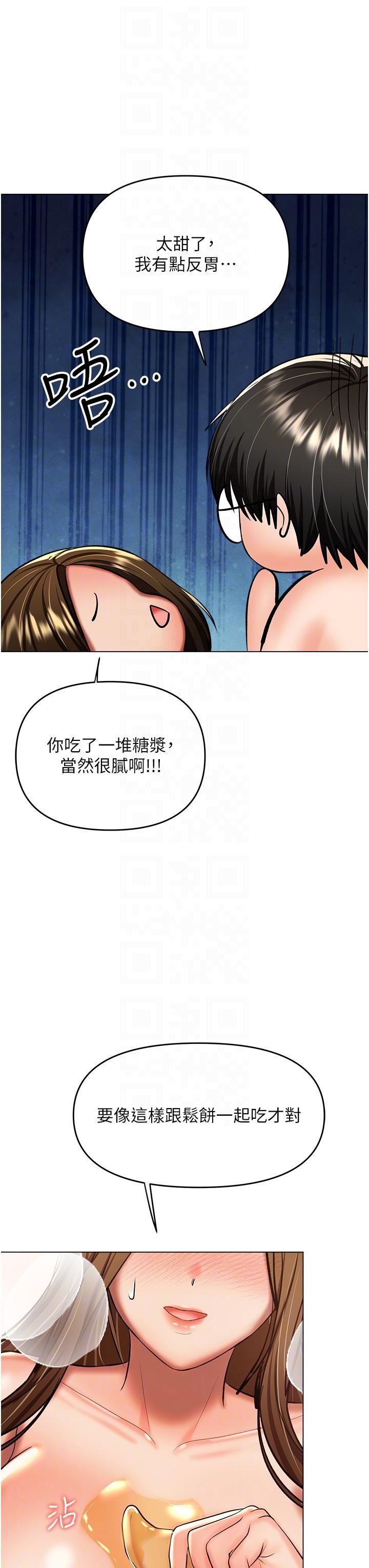 干爹，请多指教第49话-自己挤牛奶喝吧