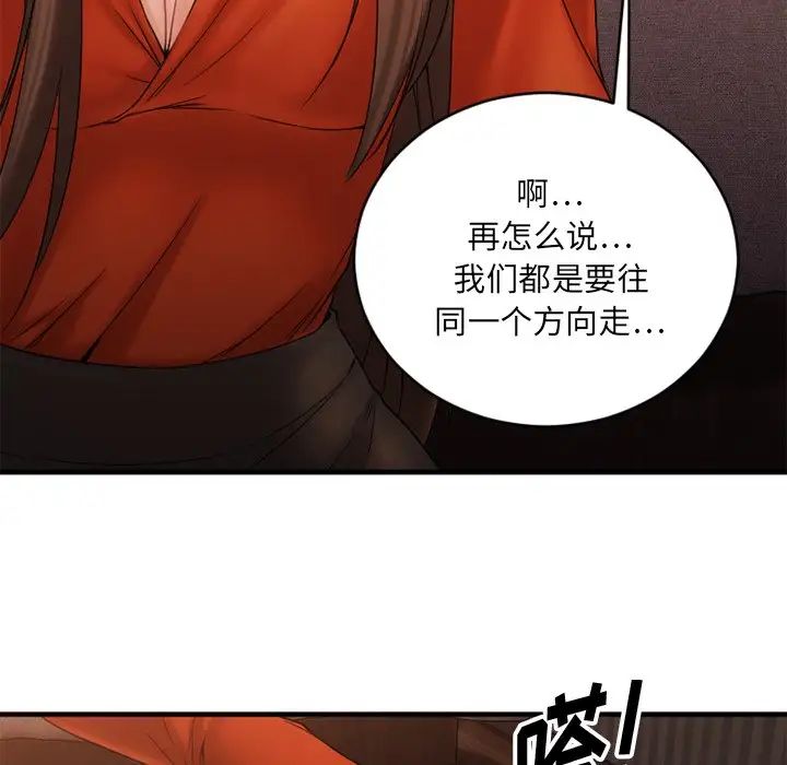 慾望食物鏈第6话