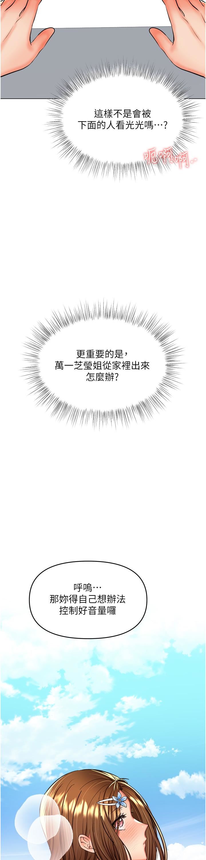 乾爹，請多指教第50話-與蕾絲邊的2vs2大戰