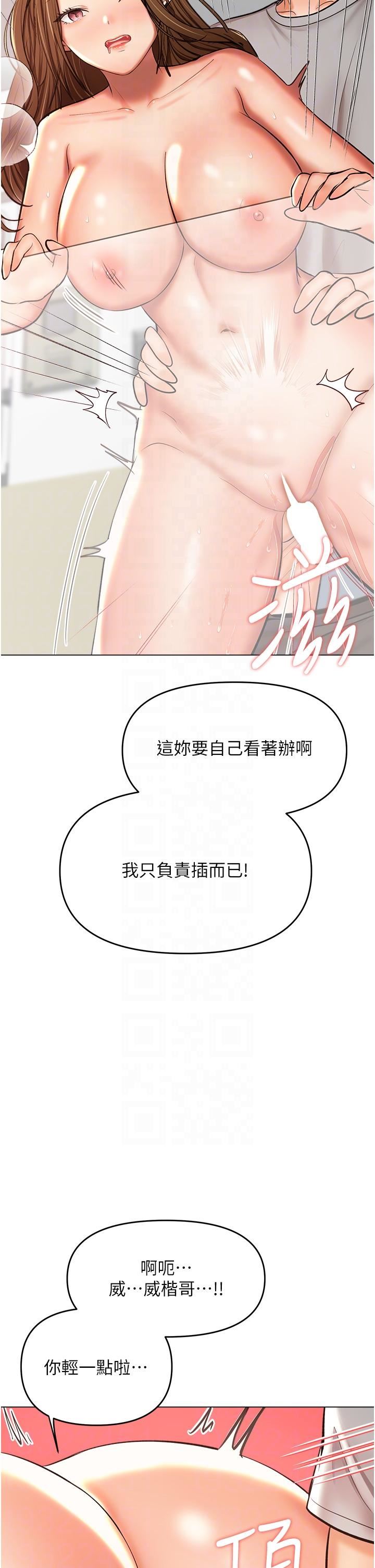 乾爹，請多指教第50話-與蕾絲邊的2vs2大戰